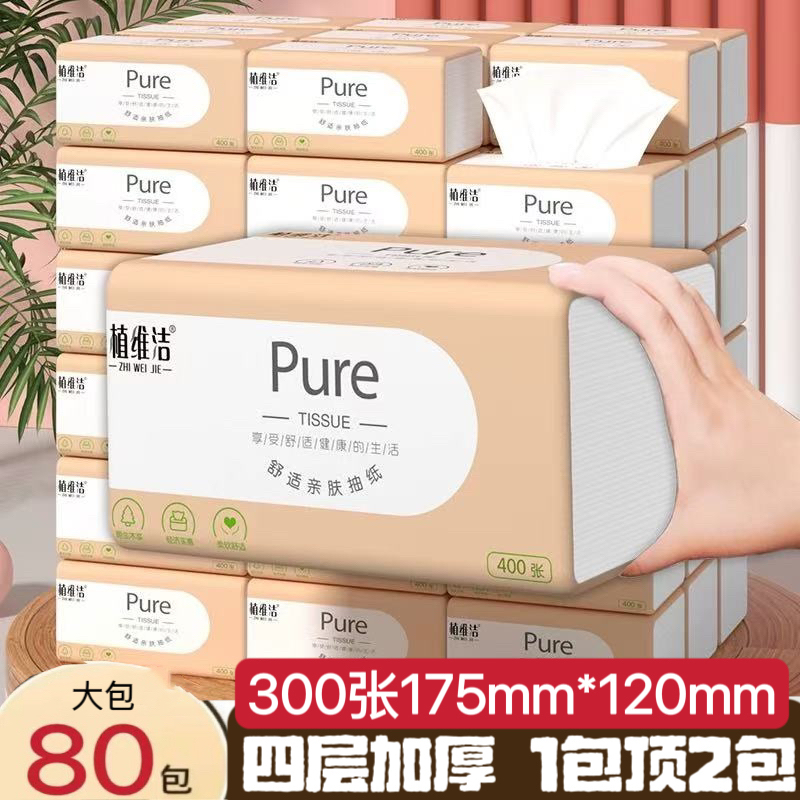 80包纸巾抽纸家用商用实惠装整箱