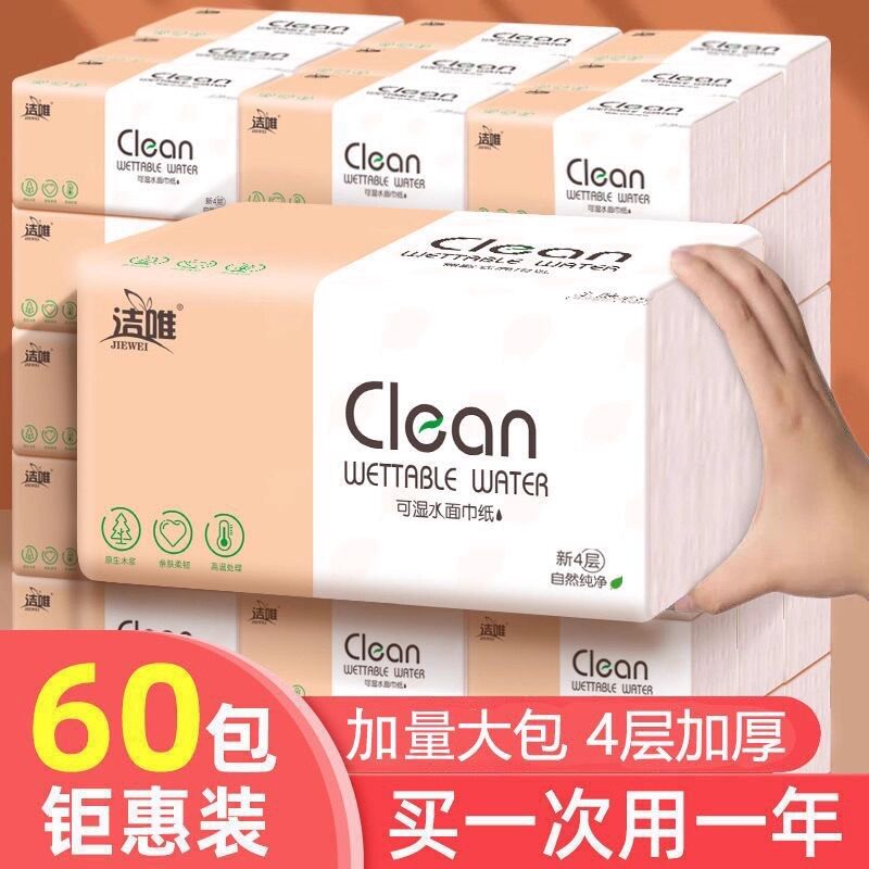 400张60包抽纸家用实惠装