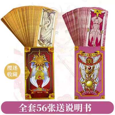 动漫魔卡少女樱库洛牌全套百变小樱卡牌cos二次元周边送说明书