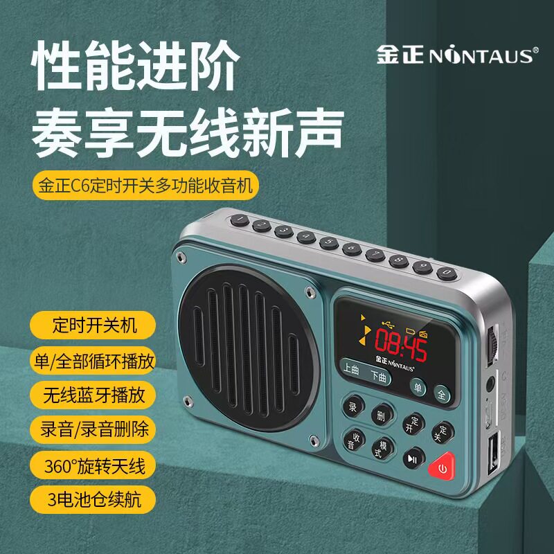 金正C6智能定时开关机蓝牙插卡播放器音乐唱歌机充电音乐MP3机
