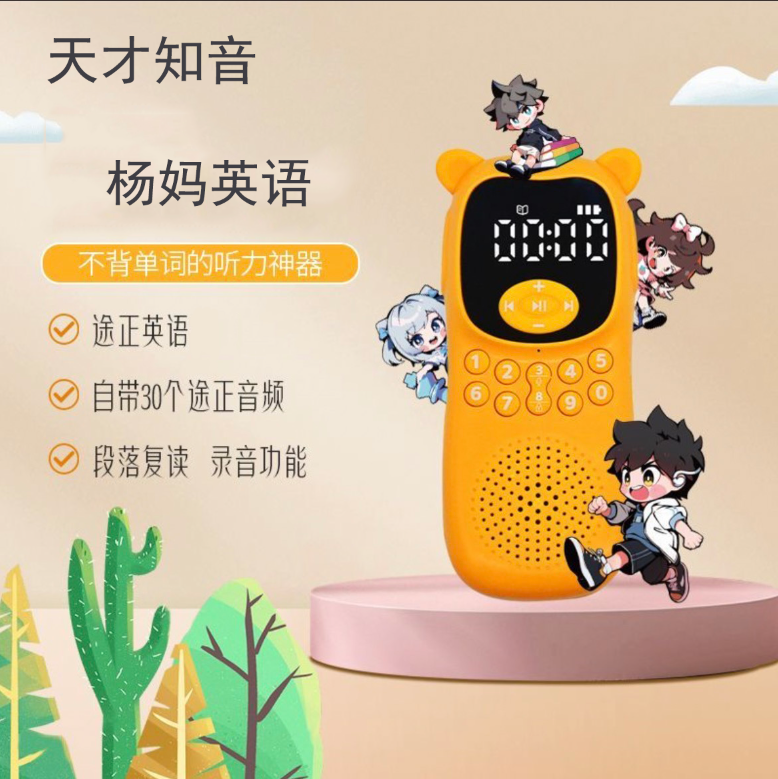 儿童早教磨耳朵学习初中小学生杨妈英语儿歌机杨听力宝故事机萃先