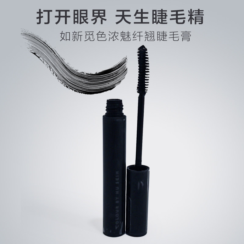 Nuskin国产如新觅色浓魅纤翘睫毛膏6.5g带防伪码