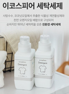 Nuskin韩国如新ecosphere浓缩洗衣液2瓶装1.2L*2