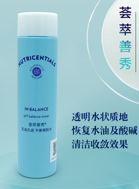 不刮码Nuskin国产如新荟萃善秀无忧无虑平衡爽肤水化妆水保湿