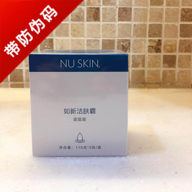 Nuskin国产如新洁肤霸家庭装3块男女洗澡洁面皂