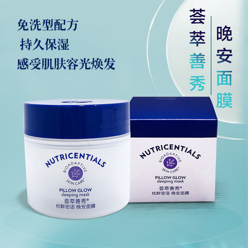 睡眠面膜免洗国产晚安面膜Nuskin