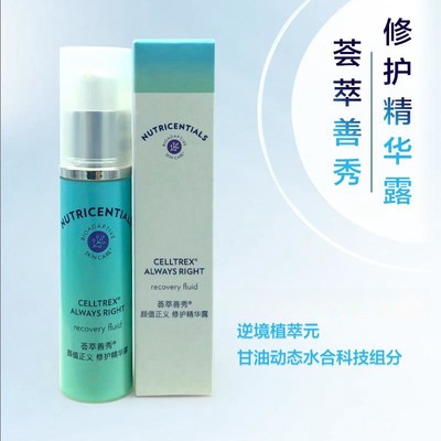 不刮码Nuskin/如新修护精华