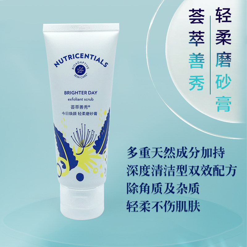 Nuskin国产如新荟萃善秀轻柔磨砂膏100ML带防伪码保湿舒缓去角质