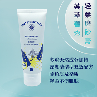 Nuskin国产如新荟萃善秀轻柔磨砂膏100ML带防伪码保湿舒缓去角质