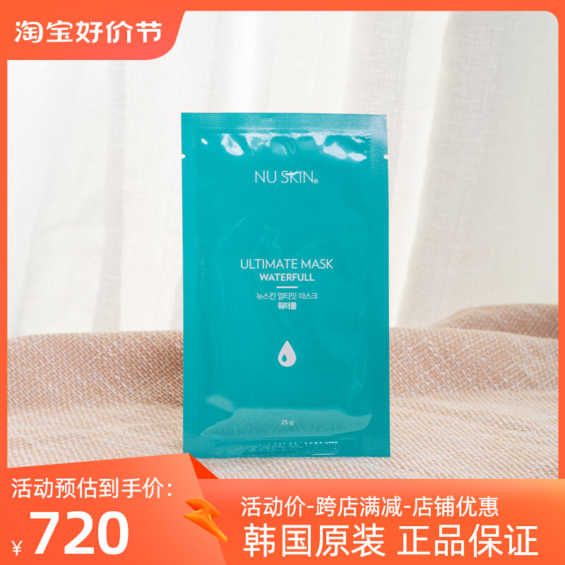 nuskin韩国如新深层补水面膜镇定修复保湿胶原蛋白提亮8片装免洗