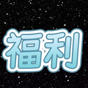 5对贻贝冻干粉＋5片神经酰胺面膜＋1瓶浓缩修复霜