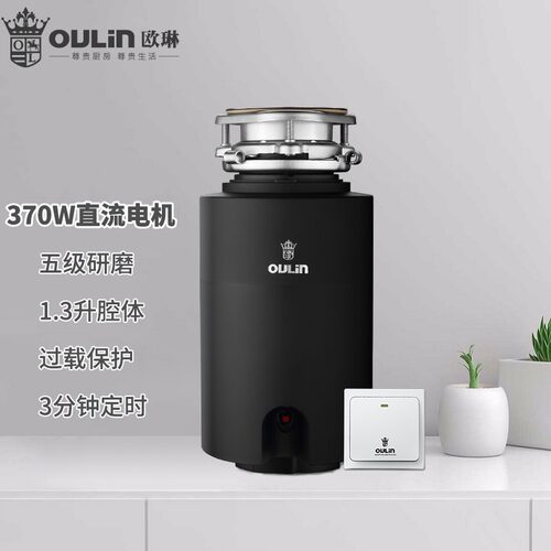 欧琳厨房垃圾处理器KDS603厨余垃圾器湿垃圾粉碎机370W功率送安装