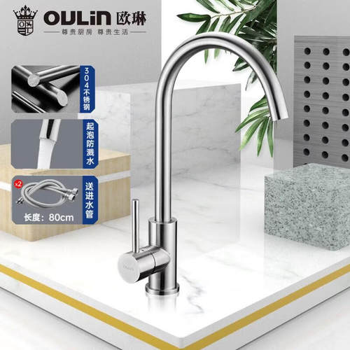 欧琳不锈钢经济款厨房冷热水龙头