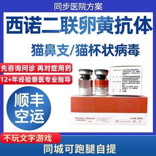 西诺猫杯状病毒二联卵黄抗体猫鼻支抑制蛋白干扰素猫用口炎症