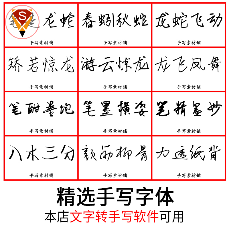 手写字体ttf文件下载word/wps打印素材 写笔记资料签名硬笔连笔字