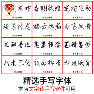手写字体ttf文件下载word/wps打印素材 写笔记资料签名硬笔连笔字