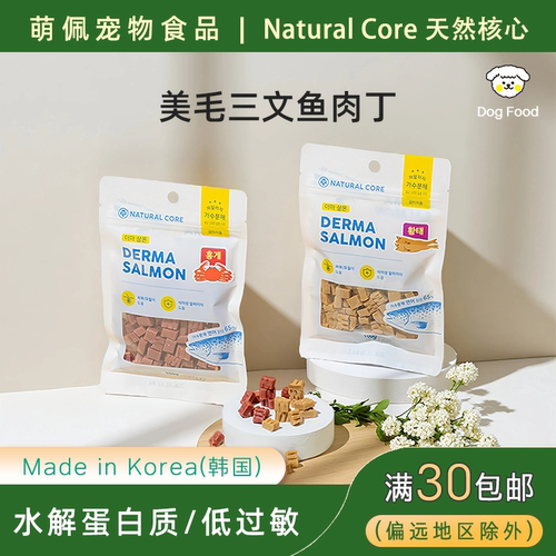 韩国天然核心狗零食三文鱼
