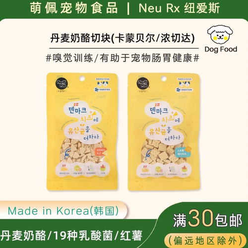 NeuRx狗狗零食肠胃乳酸菌