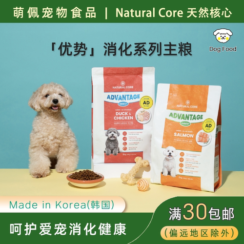 代购NATURAL CORE 宠物食品狗狗主粮鸡鸭肉三文鱼消化