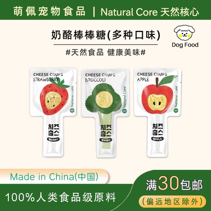 出口韩国零食Natural Core训狗奖励宠物食品水果奶酪棒棒糖小型犬