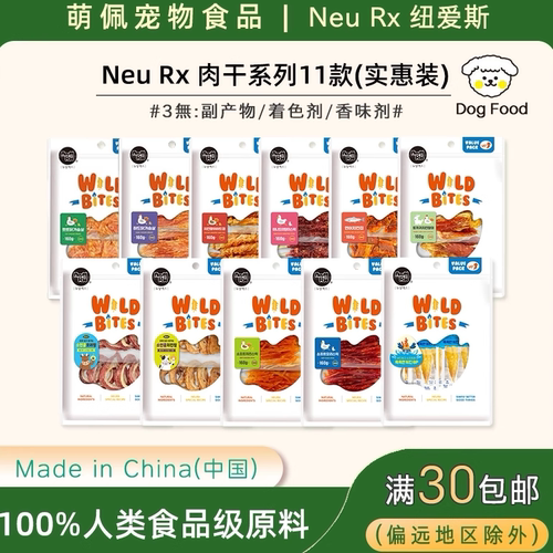 NEURX肉干狗狗实惠装健康原料