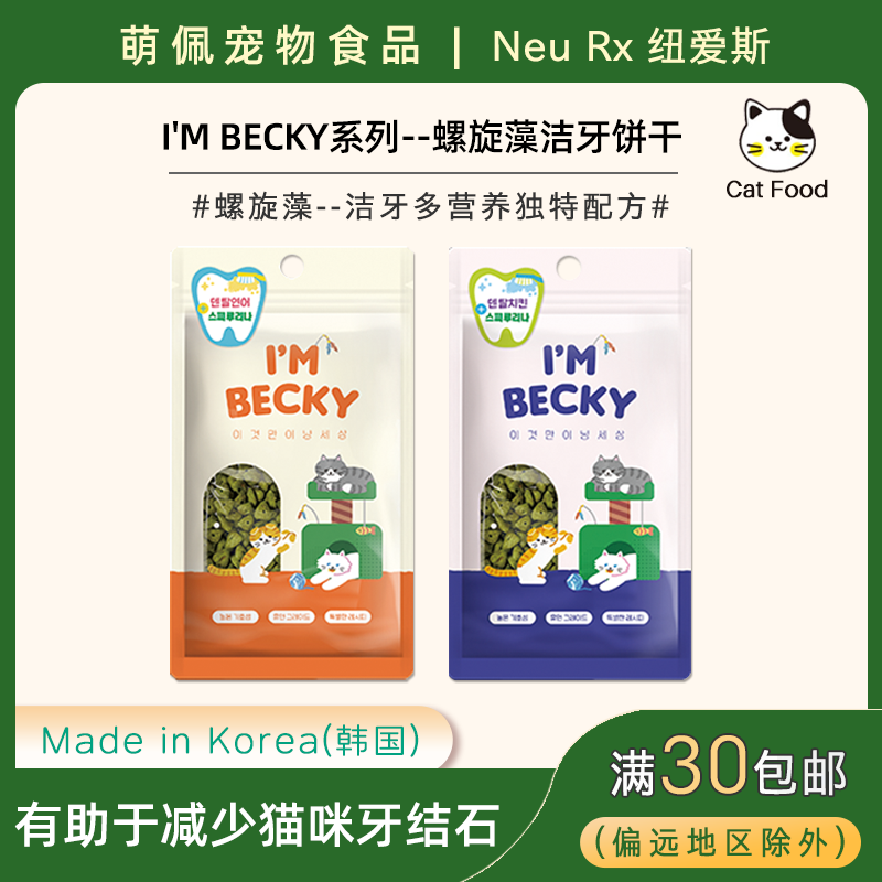 NEURX饼干去除牙结石