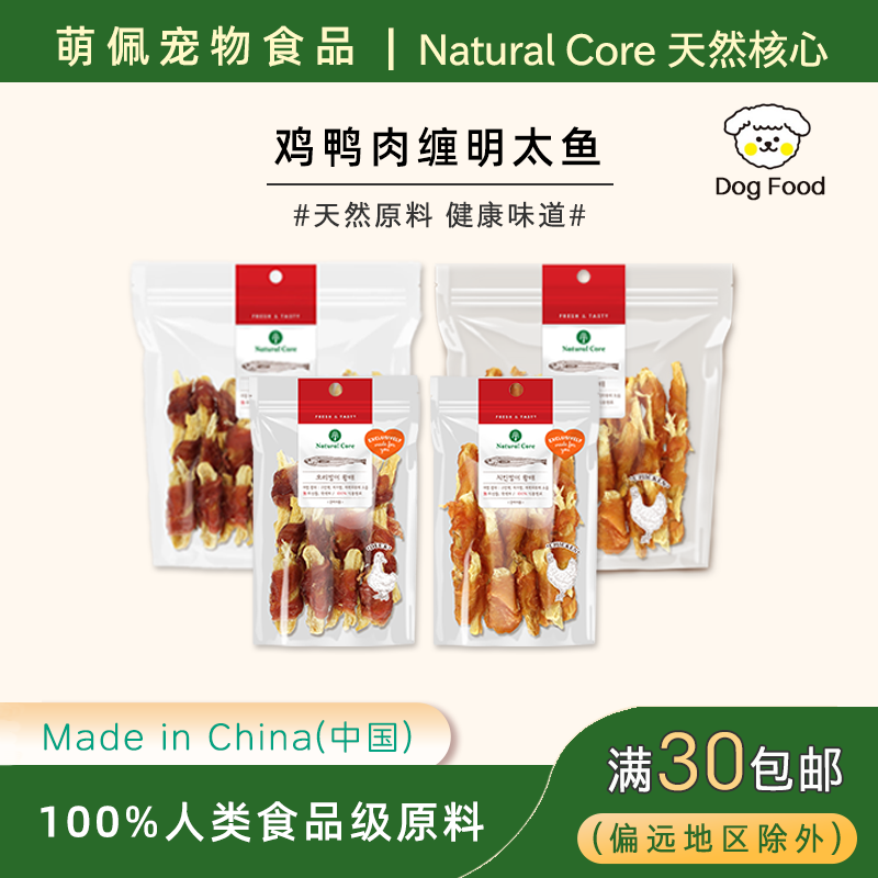 韩国狗狗零食Natural Core宠物食品鸡肉鸭肉缠明太鱼泰迪小型犬