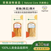 出口韩国Natural Core宠物食品狗狗零食鳕鱼南瓜薄片高蛋白低脂肪