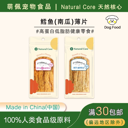 出口韩国Natural Core宠物食品狗狗零食鳕鱼南瓜薄片高蛋白低脂肪