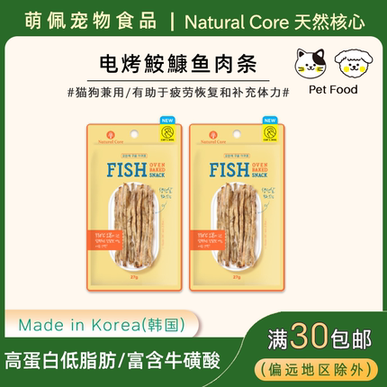 韩国代购宠物食品Natural Core猫狗零食电烤琵琶鱼肉脯软嫩通用型
