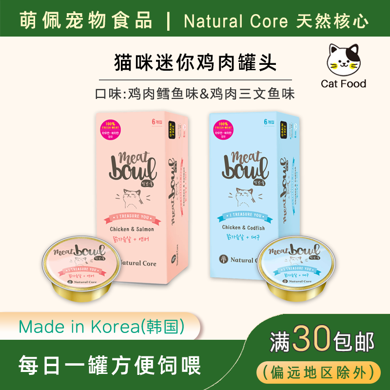 韩国代购natural core猫咪宠物零食迷你猫零食罐头鸡肉鳕鱼三文鱼