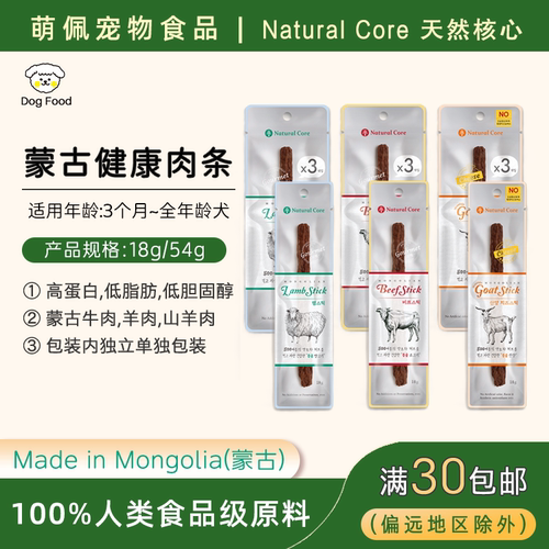 NaturalCore牛肉羊肉小型犬蒙古