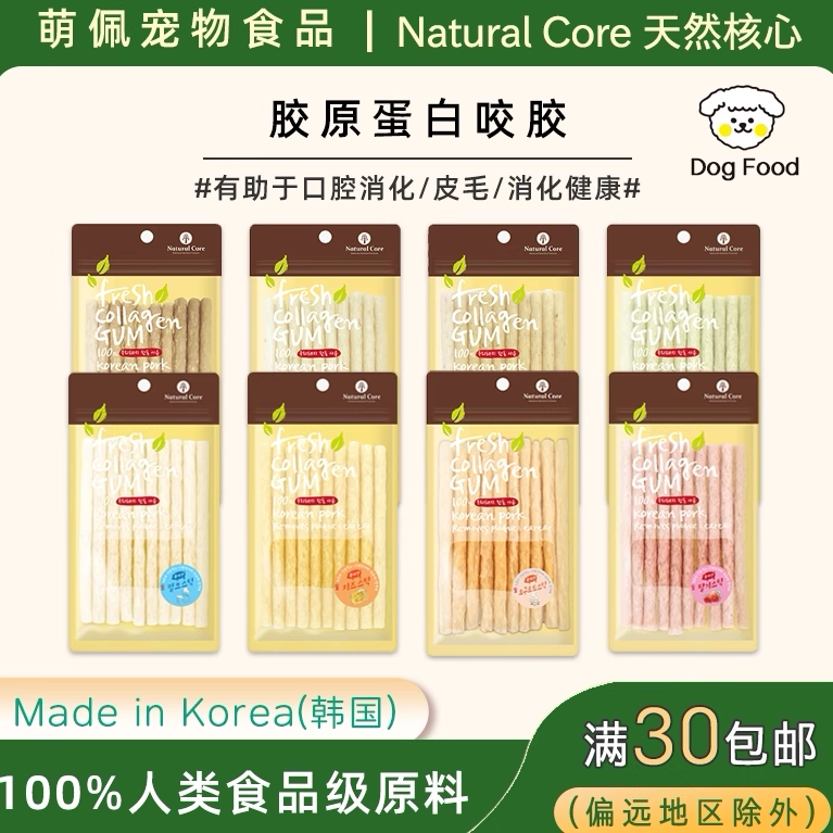 韩国代购狗狗零食Natural Core宠物食品新鲜胶原蛋白磨牙棒咬胶