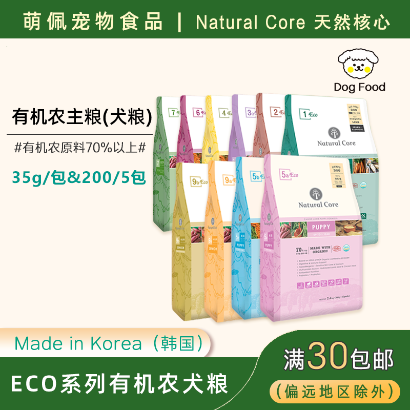 代购韩国Natural Core狗粮有机幼犬成犬高龄犬素食肉食小型犬主粮