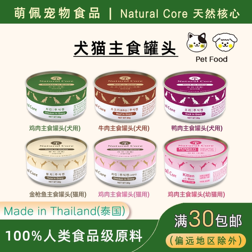 NaturalCore罐头主食泰国产