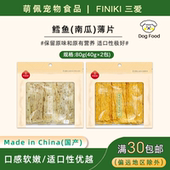 出口韩国Finiki宠物狗狗食品营养健康南瓜鳕鱼薄片训狗奖励小型犬