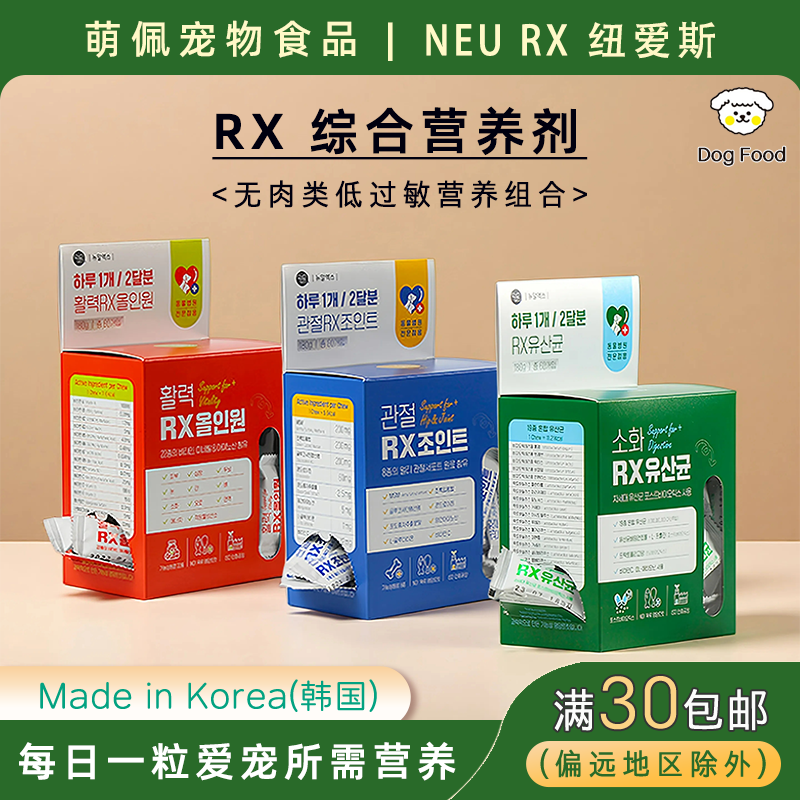 NEURX补剂狗狗多功能健康营养剂