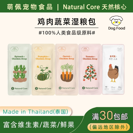 韩国代购Natural Core宠物狗狗食品营养鸡肉蔬菜湿粮包罐头小型犬