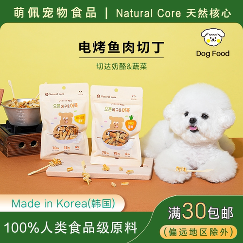 NaturalCore狗宠物零食