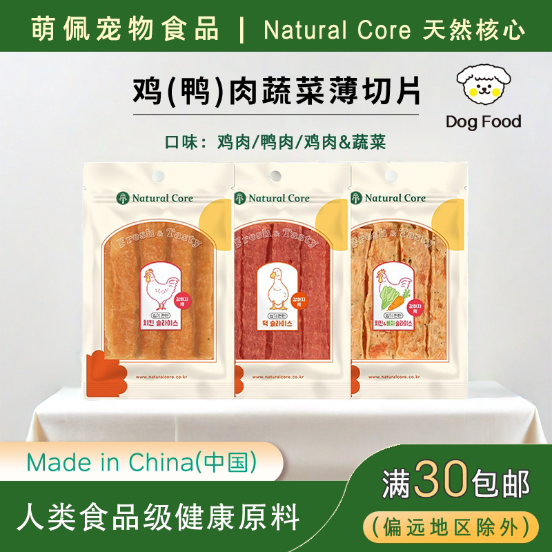 出口韩国宠物零食Natural Core狗狗零食鸡肉鸭肉蔬菜软薄片天然