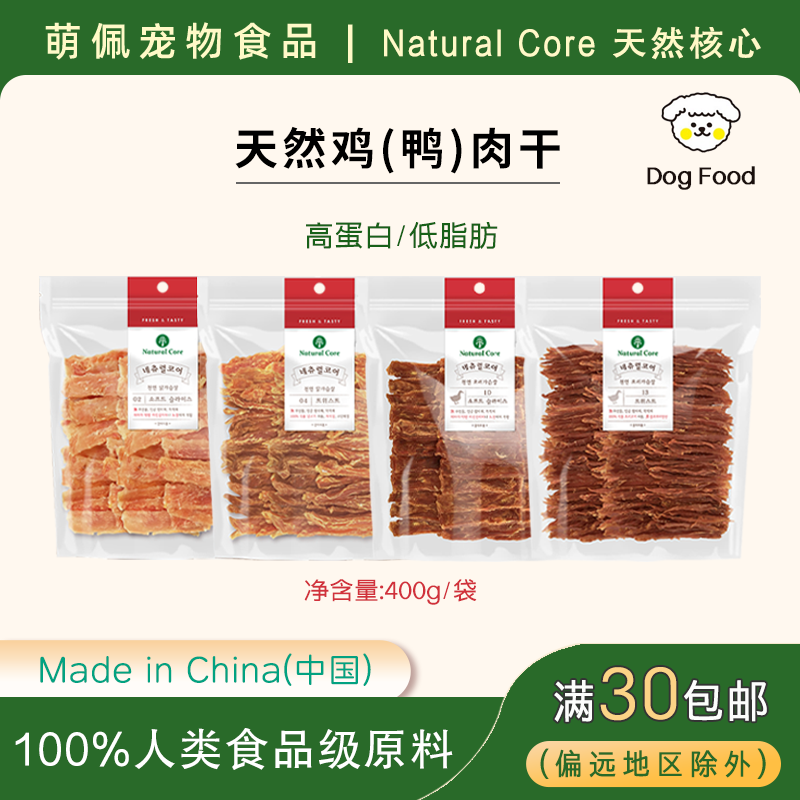 出口韩国狗狗零食Natural Core鸡肉鸭肉天然肉干高蛋白低脂肪实惠