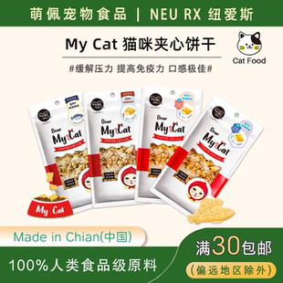 出口韩国NeuRx宠物猫咪零食夹心饼干金枪鱼三文鱼鸡肉蔓越莓