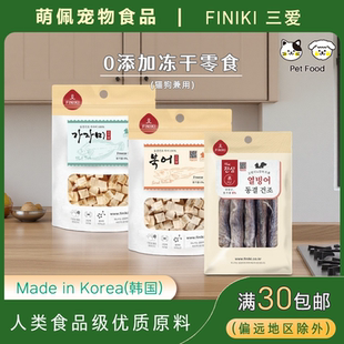 FINIKI宠物零食冻干比目鱼明太鱼多春鱼0添加韩国产 韩国代购