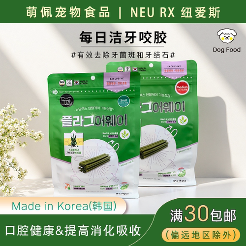 NEURX咬胶磨牙棒洁牙消化吸收好