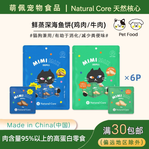 NaturalCore猫狗高蛋白宠物零食
