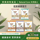 韩国代购 Core宠物食品低聚糖饼干小型犬训狗奖励 狗狗零食Natural