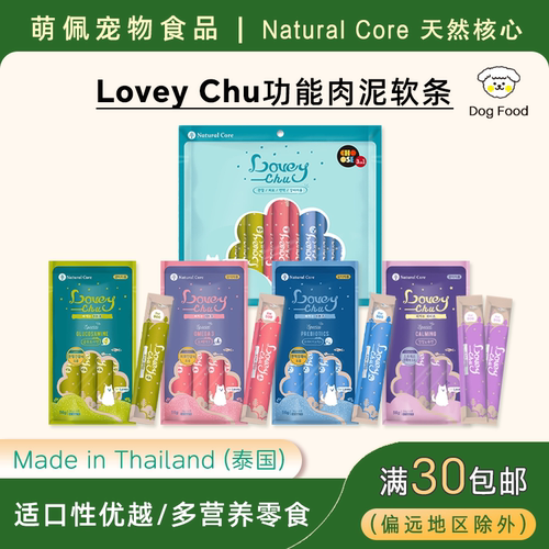 进口韩国狗狗零食Natural Core宠物食品鸡肉肉酱肉泥包软条