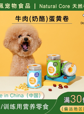 (新品)出口韩国Natural Core宠物食品狗狗营养零食蛋黄卷牛肉奶酪