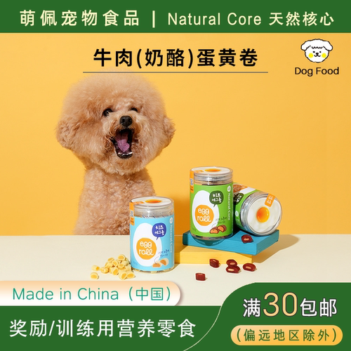 天然核心,狗狗零食,蛋黄,新品