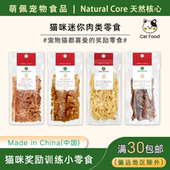 猫咪奖励零食迷你金枪鱼干鸡肉奶酪出口韩国Natural Core宠物食品